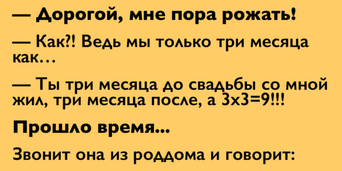 Он женился, а через три месяца его жена вдруг говорит…