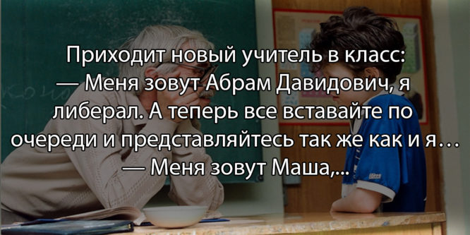 Поставил учителя на место