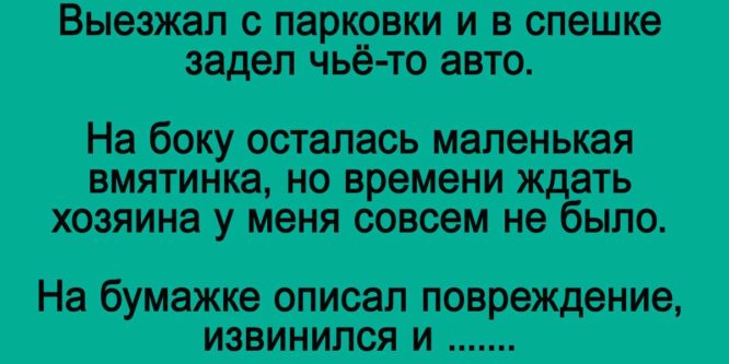 История про самого честного владельца автомобиля