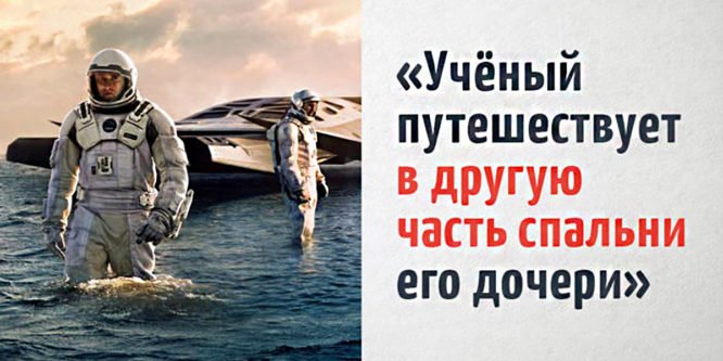 Как можно более неудачно пересказать сюжет известных фильмов. Под таким углом вы на них ещё не смотрели