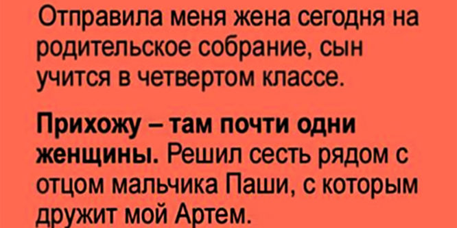 На школьном собрании ПАПА доказал, что мужчины не взрослеют. Смеялась до СЛЕЗ!