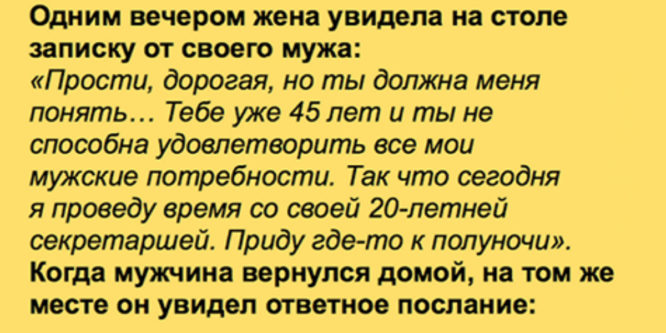 Записка, оставленная жене после 20 лет в браке