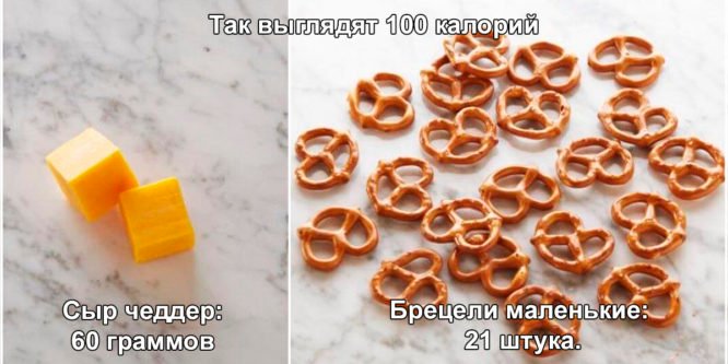 Как выглядят 100 калорий на примере 18 различных продуктов