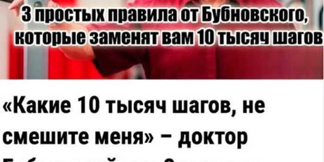«Всё это время вы верили в миф: правда о 10 000 шагах, которую скрывали!»